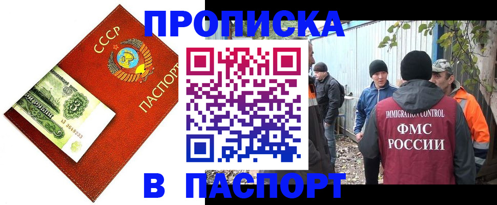 купить прописку в Боровске