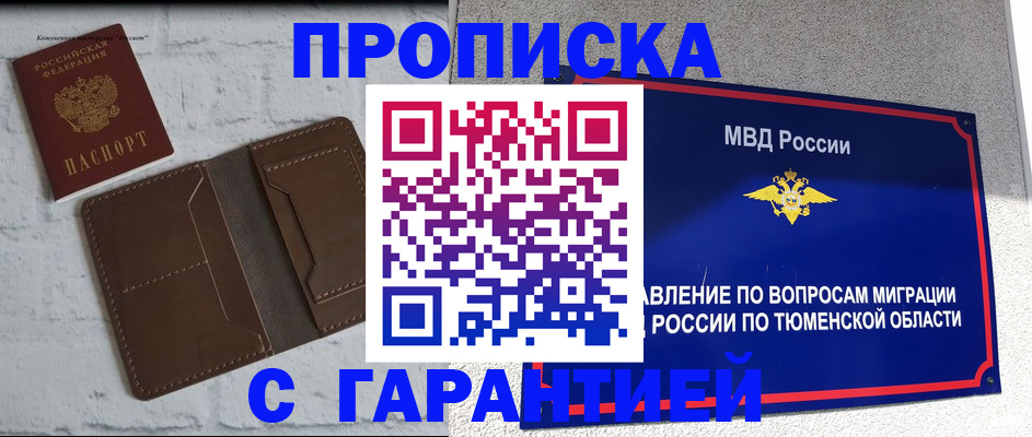 временная регистрация купить в Боровске